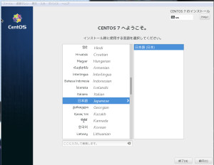 CentOS7 インストール画面