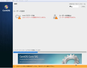 CentOS7-インストール画面7