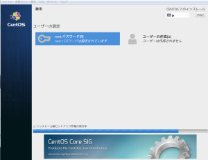 CentOS7-インストール画面8